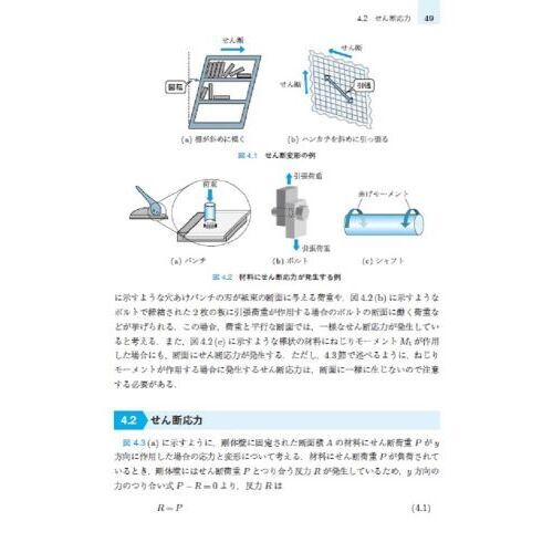 例題と演習で学ぶ材料力学 通販｜セブンネットショッピング