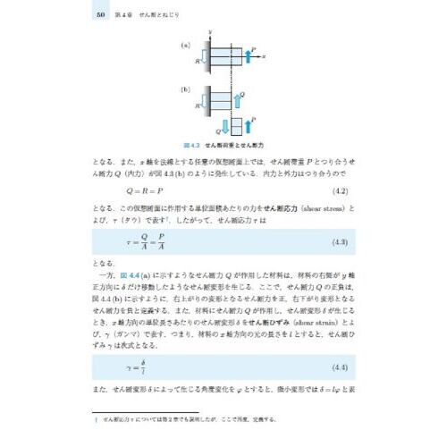 例題と演習で学ぶ材料力学 通販｜セブンネットショッピング