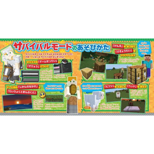 はじめてのマインクラフトサバイバル図かん 通販｜セブンネット