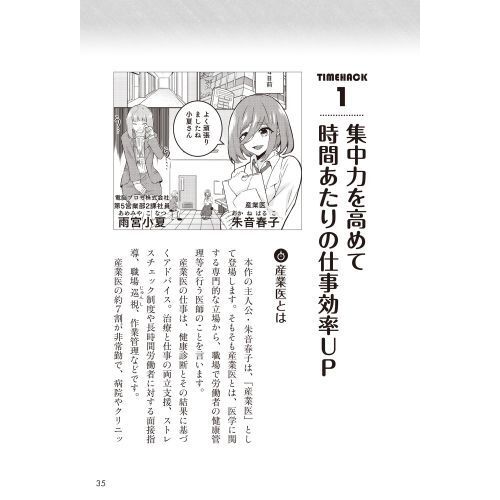 マンガでわかる『神・時間術』 ヒーローお姉さん、最強の時間操作