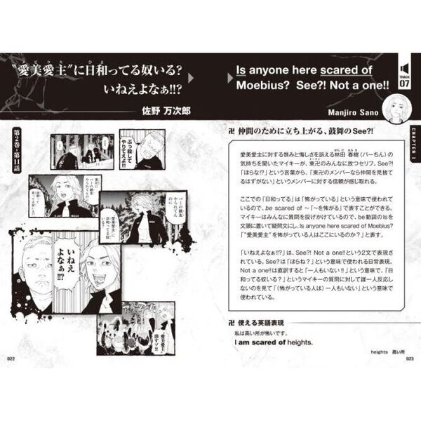 東京卍リベンジャーズ英会話　「東リベ」で英語やんのに日和ってる奴いる？