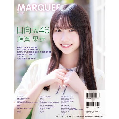 マーキー Ｖｏｌ．１５０ 〈特集〉櫻坂４６中嶋優月 向井純葉 日向坂