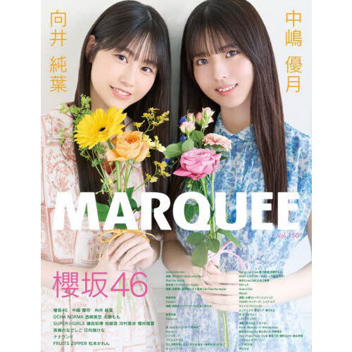 マーキー Ｖｏｌ．１５０ 〈特集〉櫻坂４６中嶋優月 向井純葉 日向坂