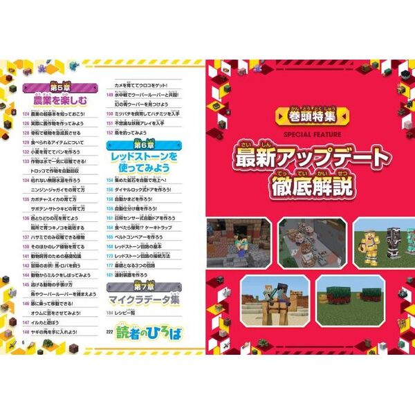 はじめよう！マインクラフト 2024 冒険や農業・建築など最新