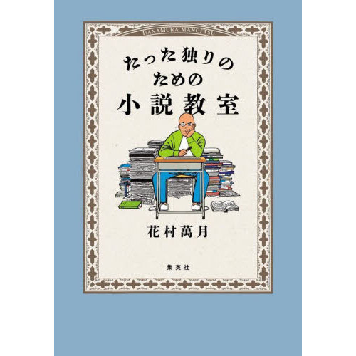 シナリオ作法入門 発想・構成・描写の基礎トレーニング 通販｜セブン