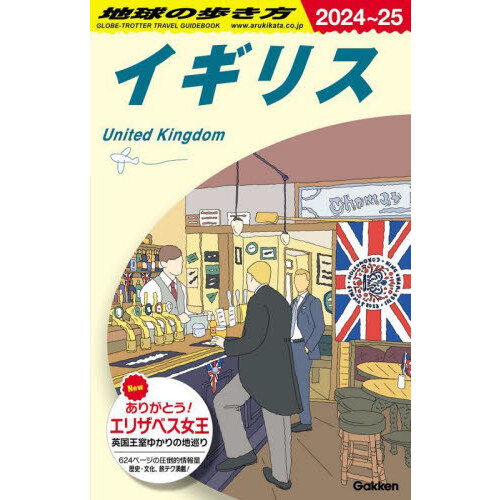 地球の歩き方ディズニーの世界 名作アニメーション映画の舞台 通販｜セブンネットショッピング