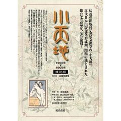 小天地　復刻版　第二回配本　１１巻セット