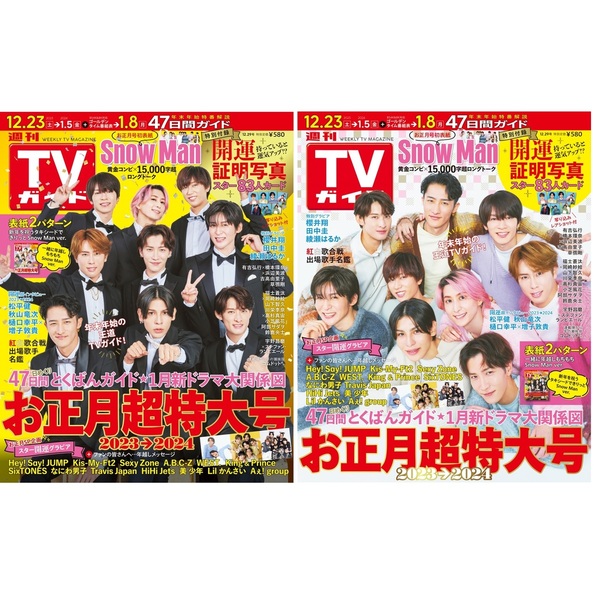 代引可】 TVガイド 関東版 2021年 12/10 号 [雑誌] SnowMan 表紙 - 雑誌