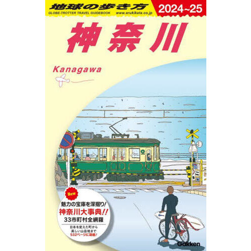 地球の歩き方 Ｂ０９ ２０２３～２０２４年版 ラスベガス セドナ