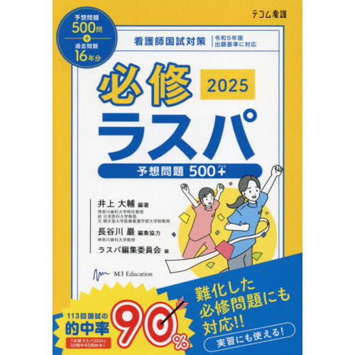 プチナース看護師国試過去問解説集 ２０２５ 通販｜セブンネットショッピング