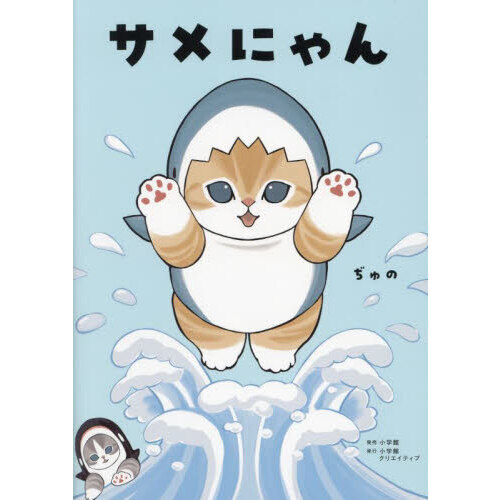 サメにゃん 通販｜セブンネットショッピング