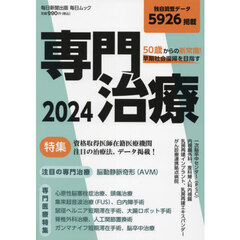 ’２４　早期社会復帰を目指す専門治療