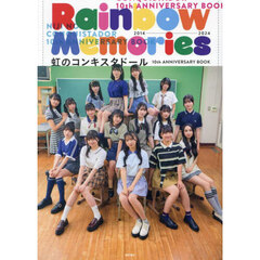 虹のコンキスタドール 10th ANNIVERSARY BOOK｢Rainbow Memories」