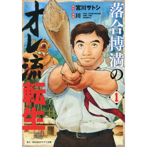 なんと言われようとオレ流さ／落合博満 なんと言われようとオレ流さ （落合博満）｜読んで遊んで沈んだ記憶