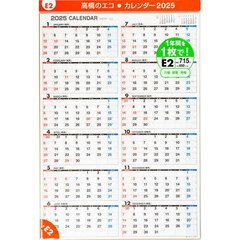 エコカレンダー壁掛Ａ２サイズ壁掛タイプ　２０２５年１月始まり　Ｅ２