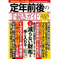 ’２５　定年前後の手続きガイド