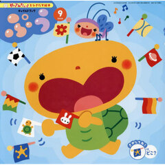 チャイルドブックぷう　２０２４－９