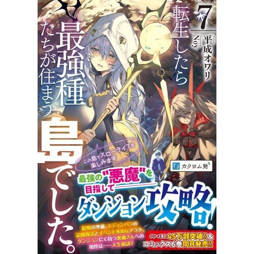 転生したら最強種たちが住まう島でした。 この島でスローライフを