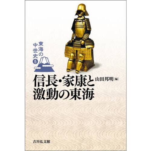 近世史を学ぶための古文書「候文」入門 通販｜セブンネットショッピング