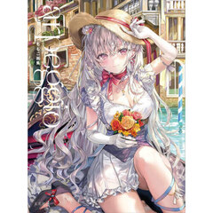 ａｒｐｅｇｇｉｏ　ももこ画集