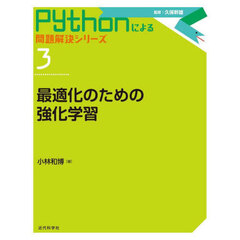 最適化のための強化学習