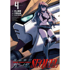 機動絶記ガンダムＳＥＱＵＥＬ　４