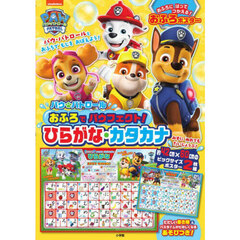 パウ・パトロール　おふろでパウフェクト！