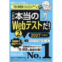 これが本当のＷｅｂテストだ！　２０２７年度版２　ＴＧ－ＷＥＢ・ヒューマネージ社のテストセンター編