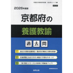 ’２６　京都府の養護教諭過去問