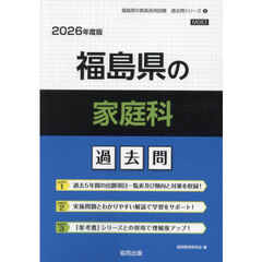 ’２６　福島県の家庭科過去問