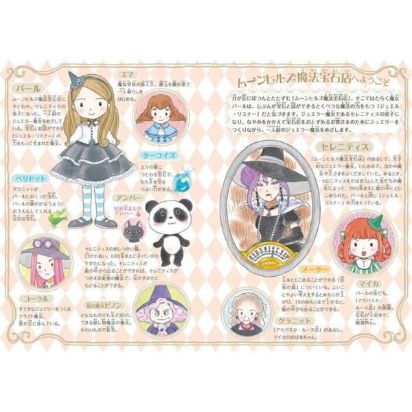 ムーンヒルズ魔法宝石店 7 しっぱい魔女と2つのアミュレット 通販