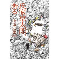 高橋源一郎 通販｜セブンネットショッピング