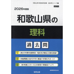 ’２６　和歌山県の理科過去問