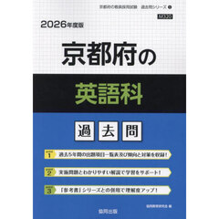 ’２６　京都府の英語科過去問