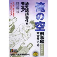 俺の空　刑事編　財閥刑事編　３