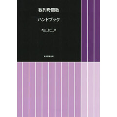 数列母関数ハンドブック