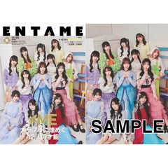 ＥＮＴＡＭＥ特別編集版　ＥＮＴＡＭＥ増刊　2025年5月号【セブンネット限定特典：≠ME（全員）ポストカード 1枚付き】