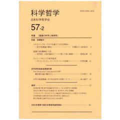 科学哲学　５７－２