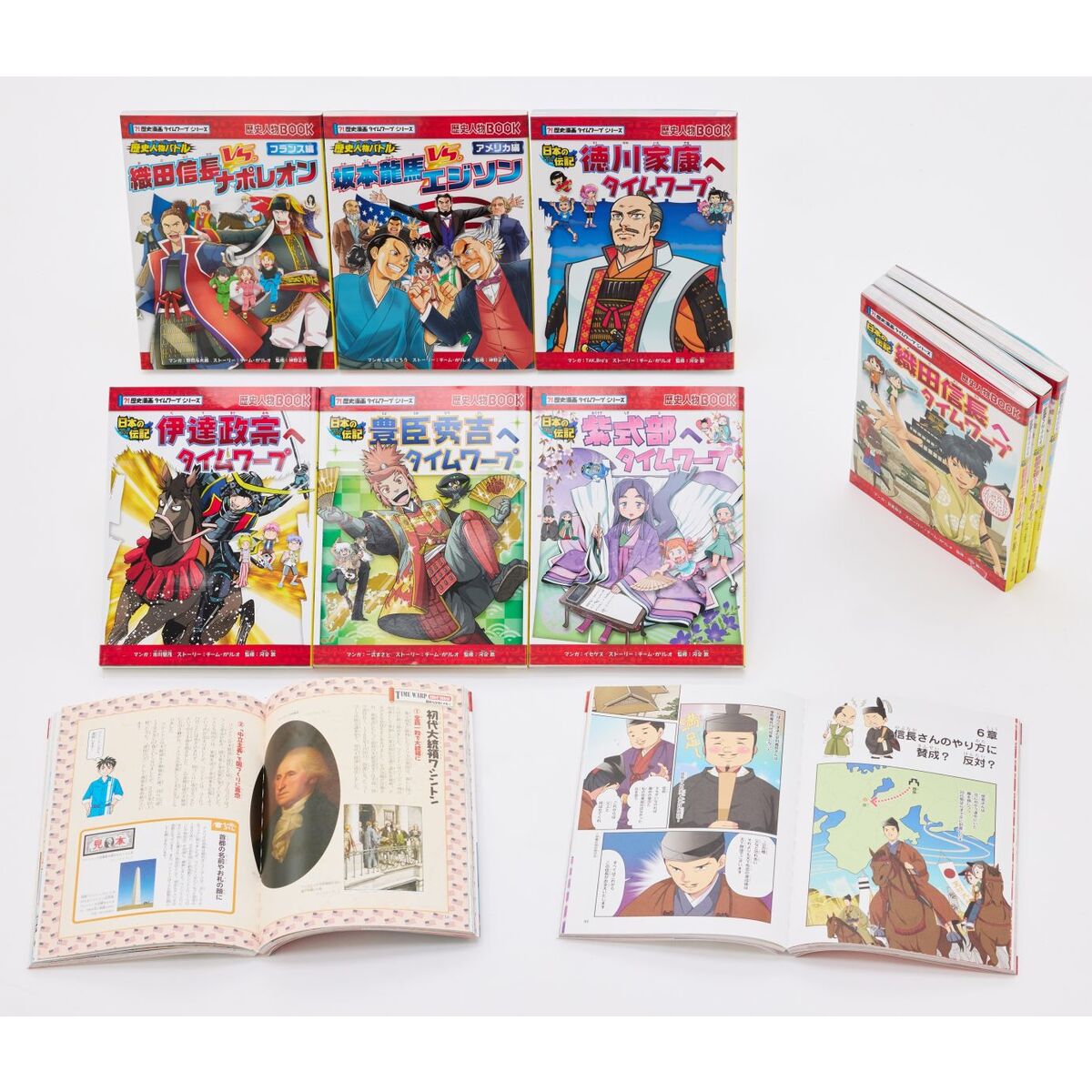 歴史漫画タイムワープシリーズ 歴史人物BOOK 伝記編 9巻セット