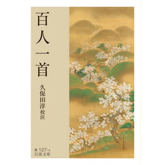 百人一首