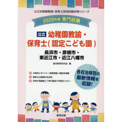 ’２６　長浜市・彦根　幼稚園教諭・保育士