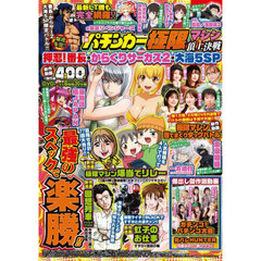 漫画パチンカー　極限マシン頂上決戦