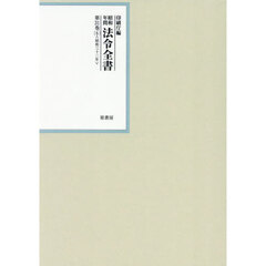 昭和年間法令全書　第３１巻－６　昭和三十二年　６