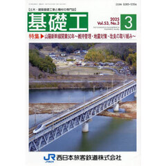 基礎工　５３－３
