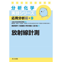 放射線計測