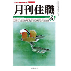 月刊住職　寺院住職実務情報誌　２０２５－６月号