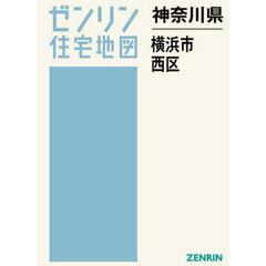 神奈川県　横浜市　西区