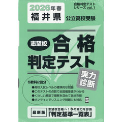 ’２６　春　福井県公立高校受験実力診断