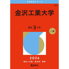 金沢工業大学　２０２６年版