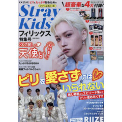 Ｋ★ＳＴＡＲ　Ｓｔｒａｙ　Ｋｉｄｓフィリックス特集号